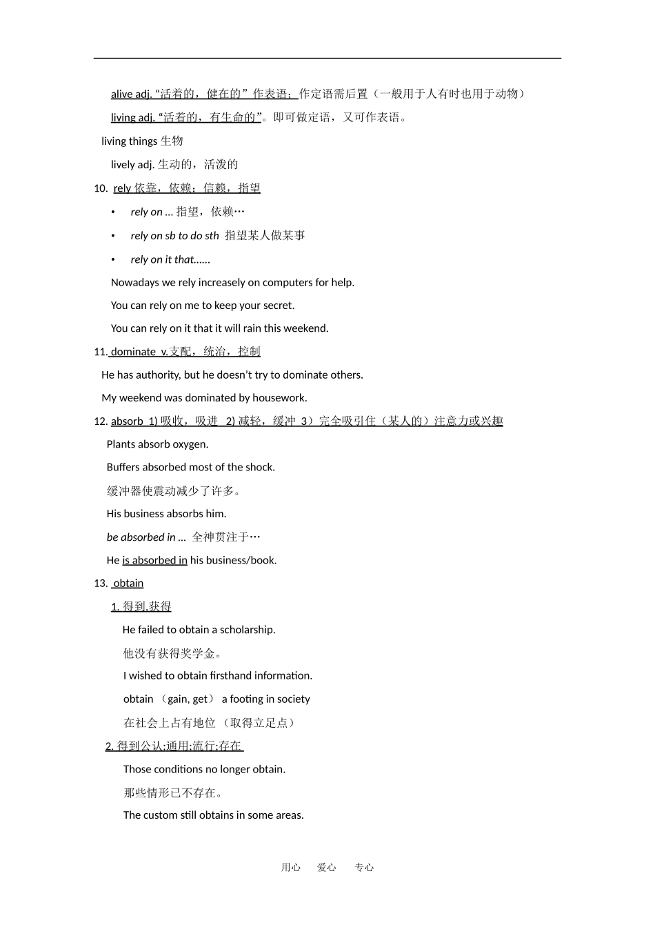 高中英语：Module 1Baskateball 学案-Vocabulary外研版选修7_第3页