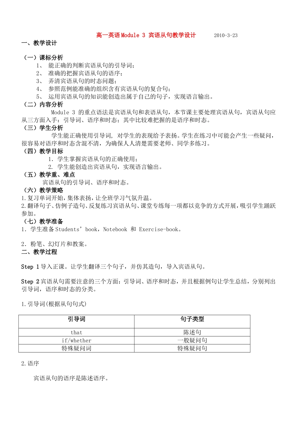 高中英语第三单元学案新人教版必修3_第1页