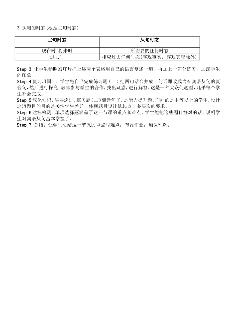 高中英语第三单元学案新人教版必修3_第2页