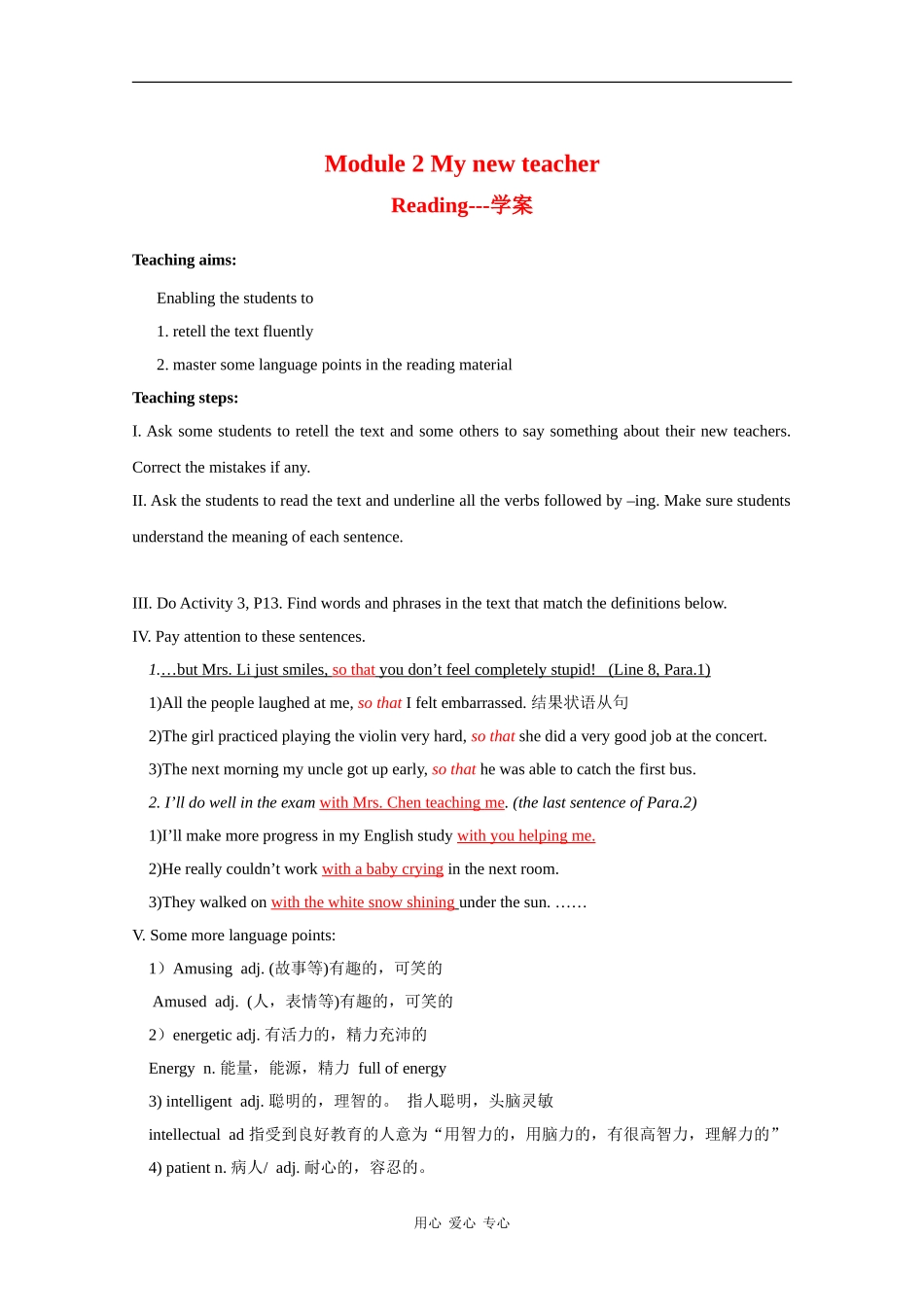 高中英语：Module 2 My new teacher 学案-Reading （外研版必修1）_第1页