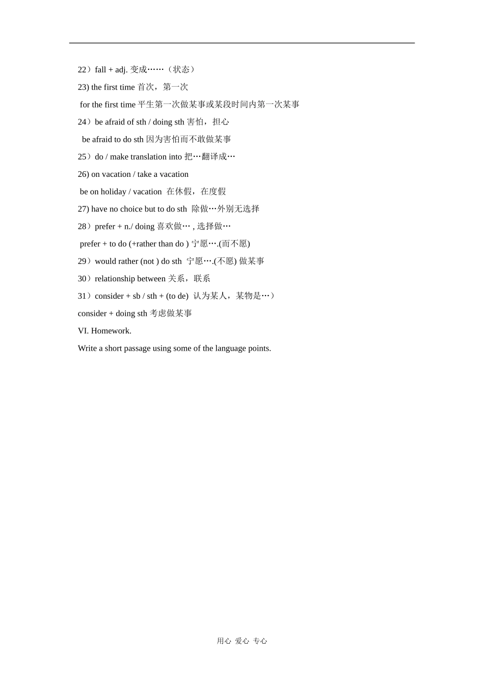 高中英语：Module 2 My new teacher 学案-Reading （外研版必修1）_第3页