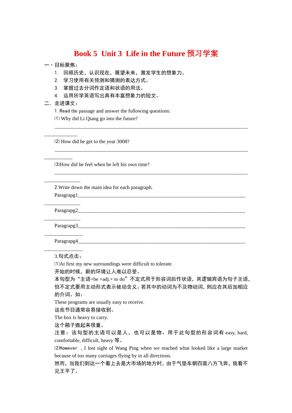 高中英语第三单元预习学案新人教版必修5_第1页