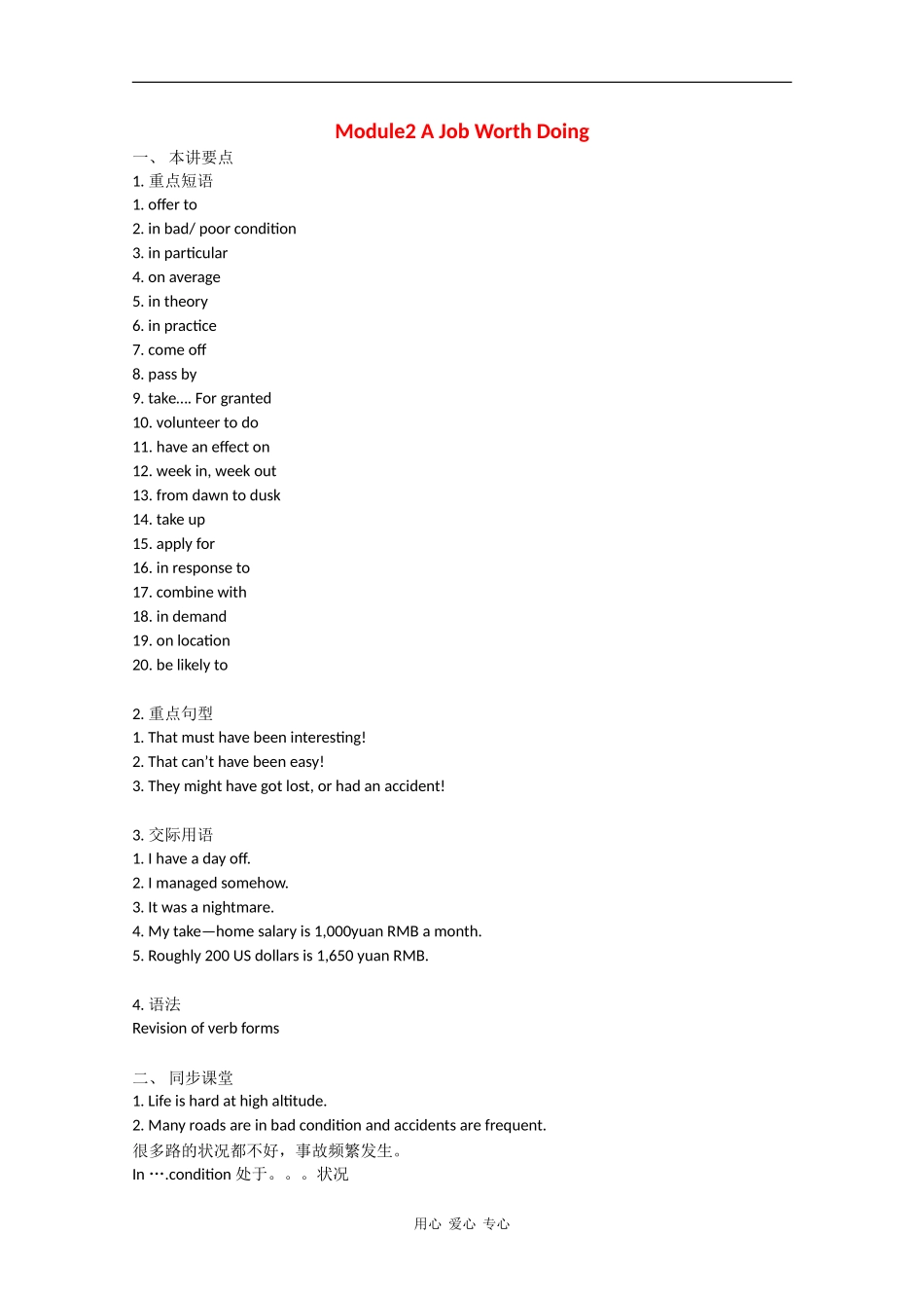 高中英语：Module 2《 A Job Worth Doing》学案（外研版必修5）_第1页