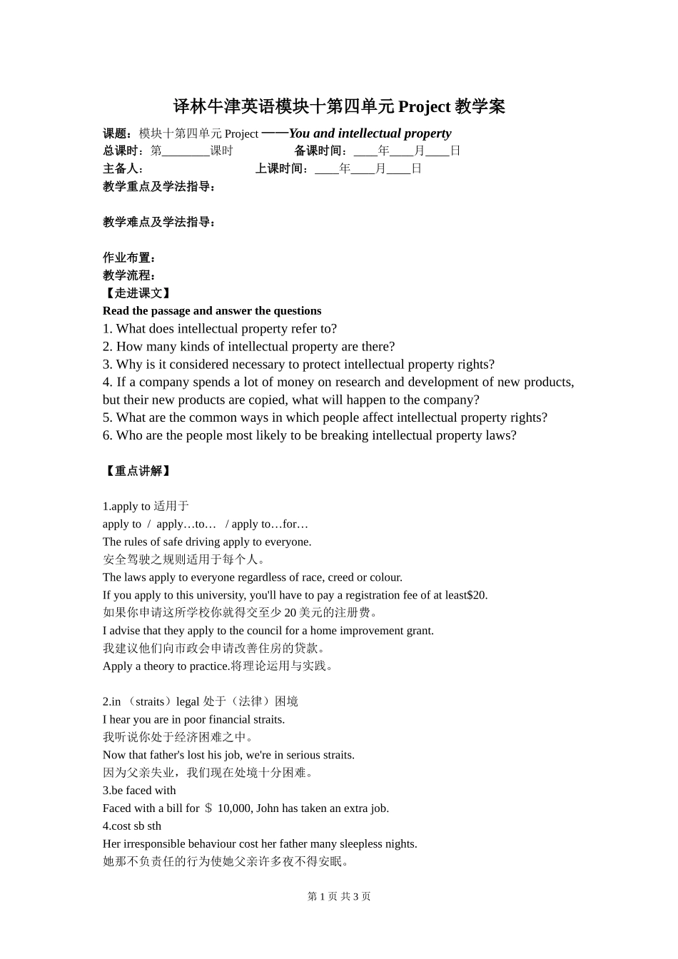 高中英语第四单元Project教学案牛津版选修十_第1页