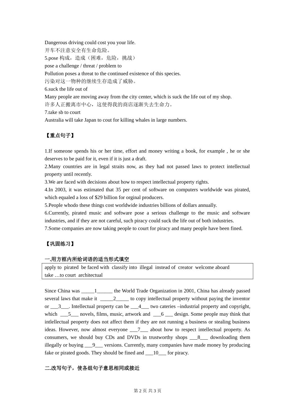 高中英语第四单元Project教学案牛津版选修十_第2页