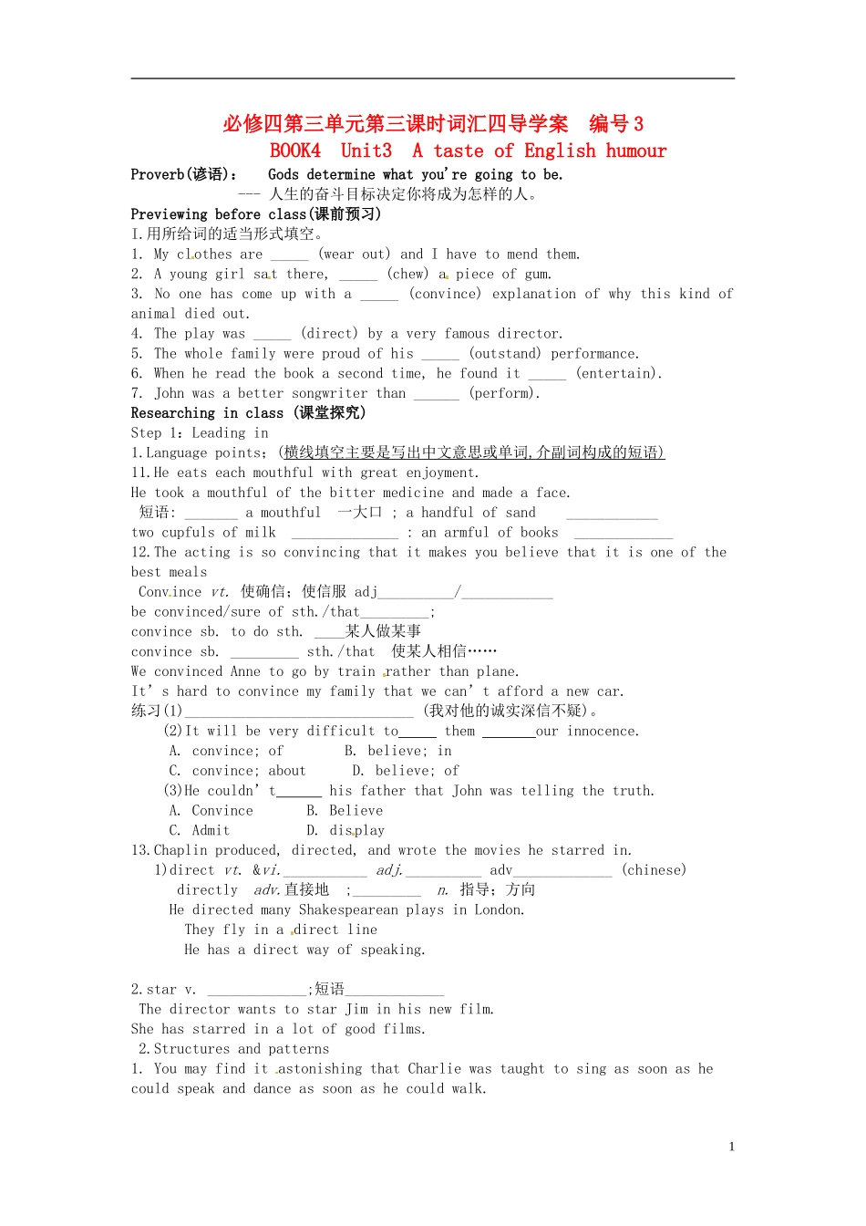 高中英语《Unit3 A taste of English humour 第三课时词汇》导学案（无答案）新人教版必修4-新人教版高二必修4英语学案_第1页