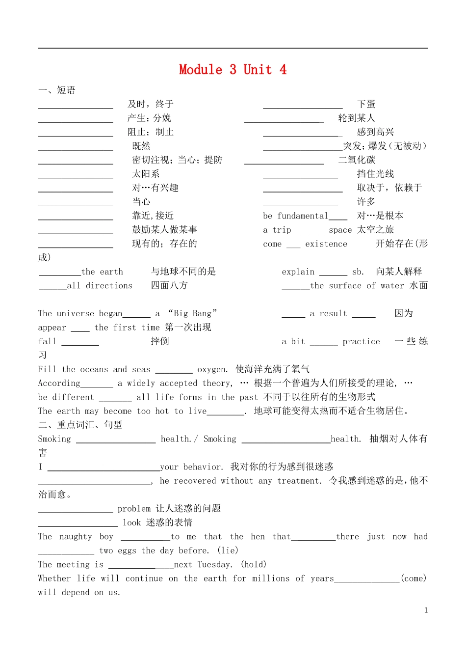 高中英语：Module 3 Unit 4复习学案新人教版必修3_第1页