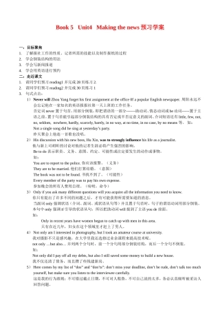 高中英语第四单元预习学案新人教版必修5