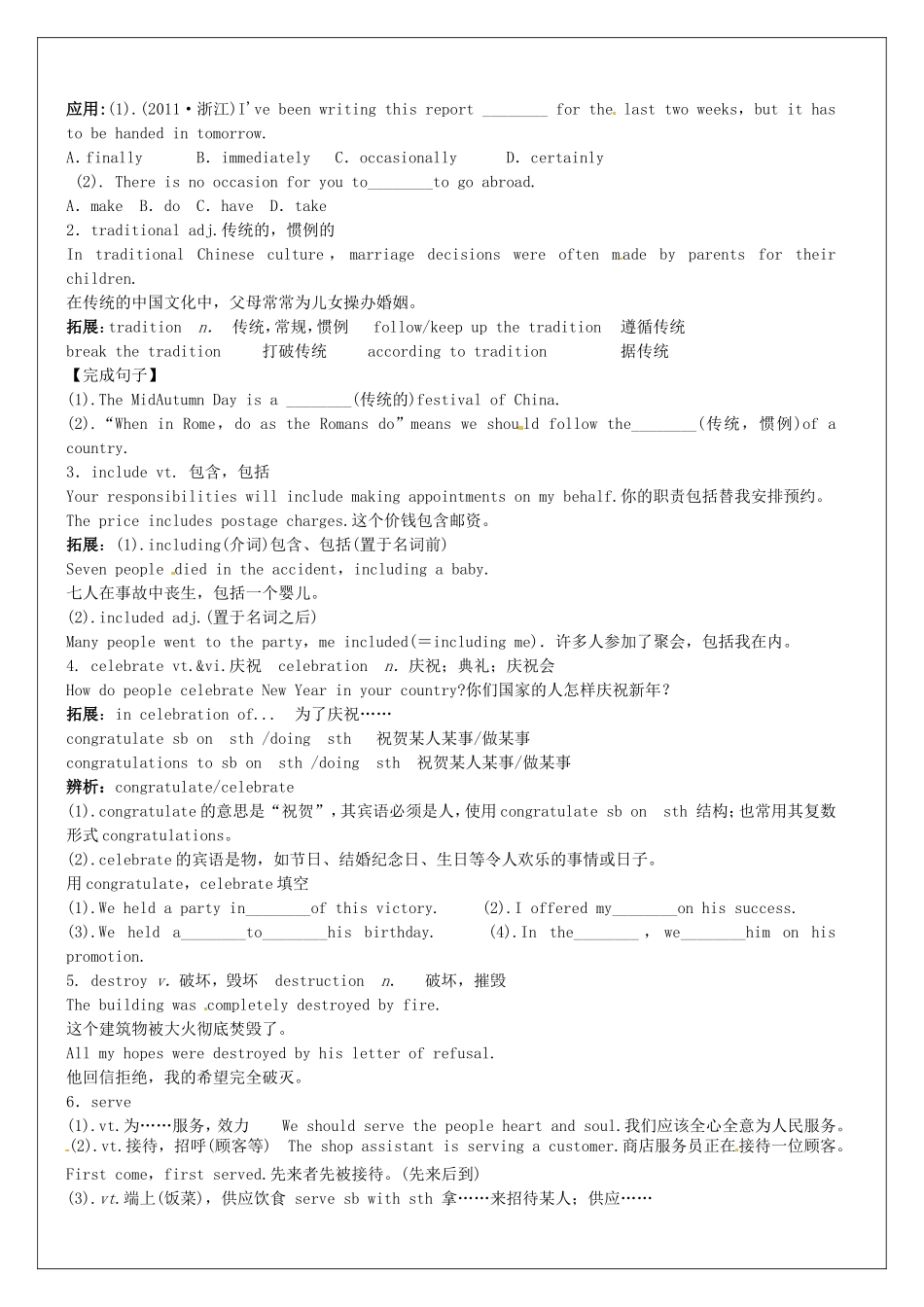 高中英语《Unit3 Celebration》lesson1教学案 北师大版必修1-北师大版高一必修1英语教学案_第2页