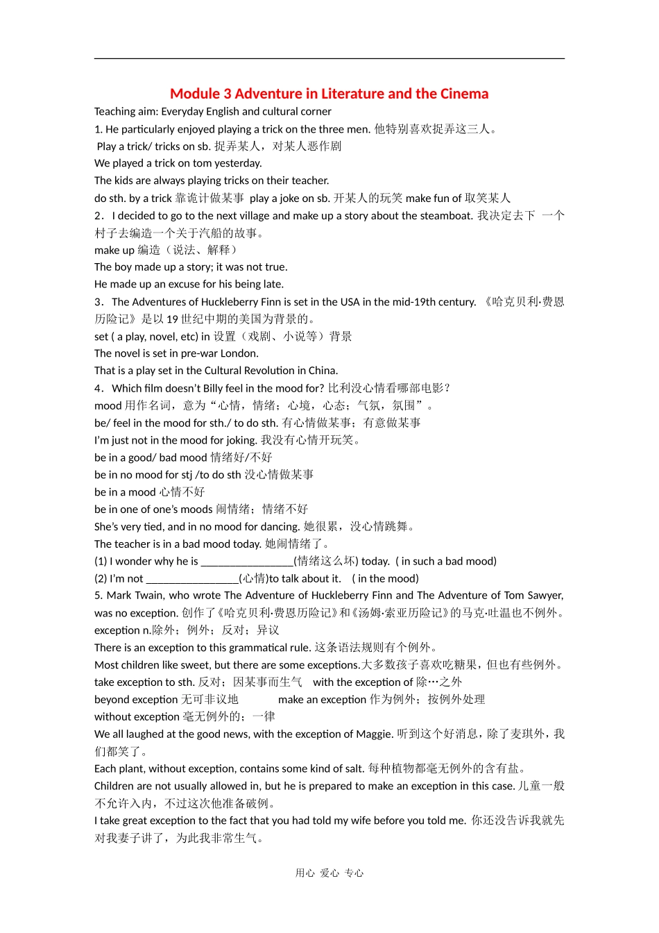 高中英语：Module 3《Adventure in Literature and the Cinema》学案-Everyday English（外研版必修5）_第1页