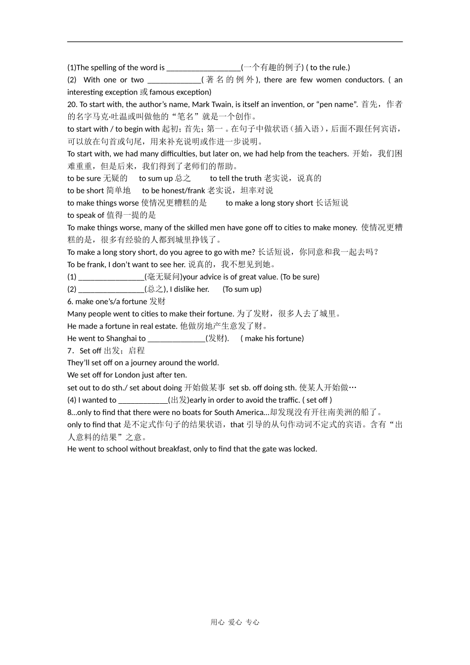 高中英语：Module 3《Adventure in Literature and the Cinema》学案-Everyday English（外研版必修5）_第2页