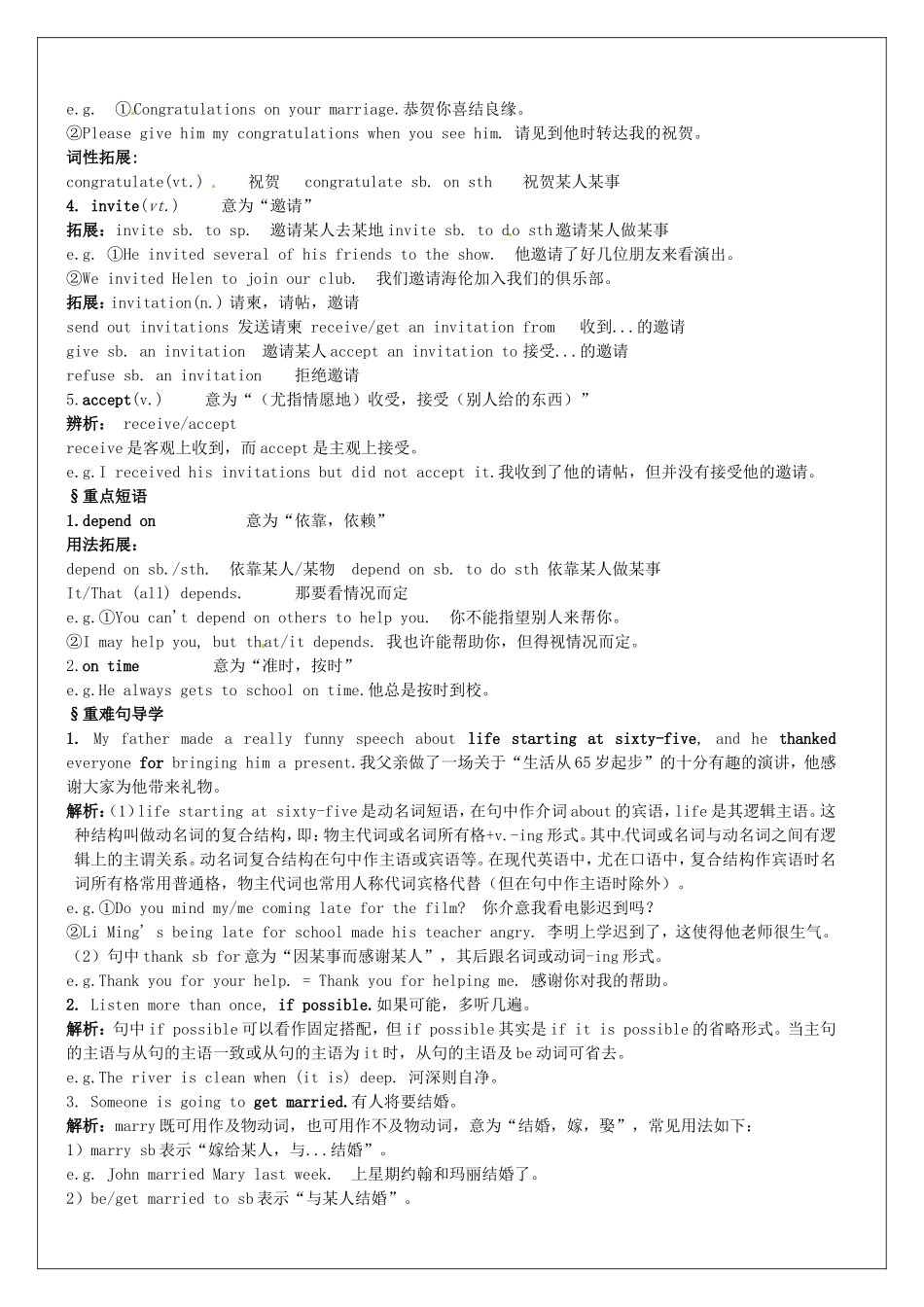 高中英语《Unit3 Celebration》lesson2教学案 北师大版必修1-北师大版高一必修1英语教学案_第2页