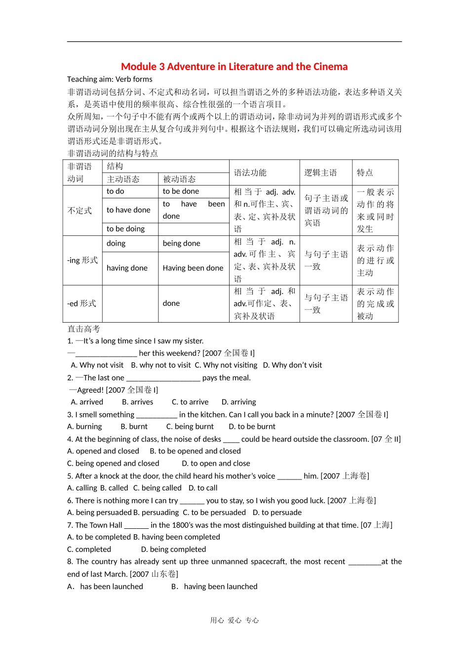 高中英语：Module 3《Adventure in Literature and the Cinema》学案-Grammar（外研版必修5）_第1页