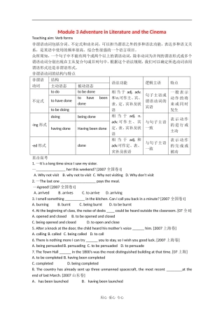 高中英语：Module 3《Adventure in Literature and the Cinema》学案-Grammar（外研版必修5）