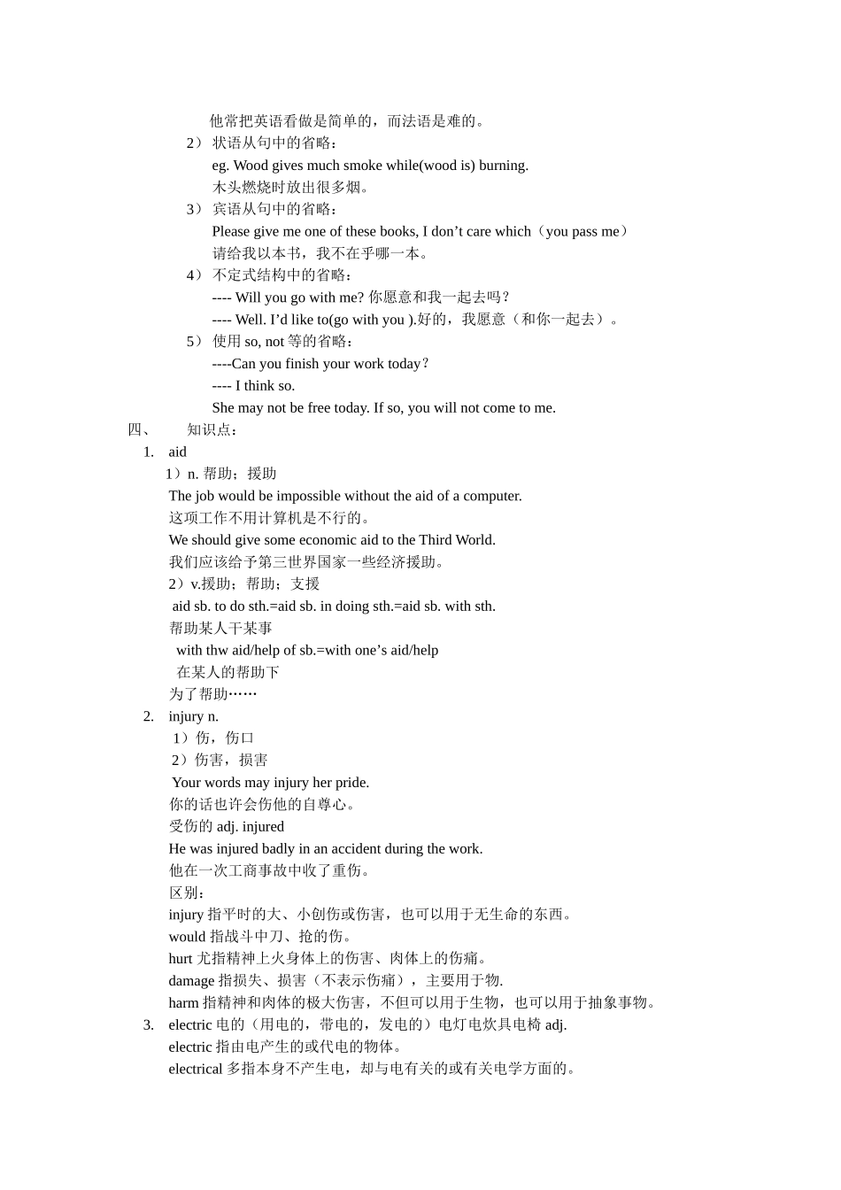 高中英语第五单元预习学案新人教版必修5、_第2页