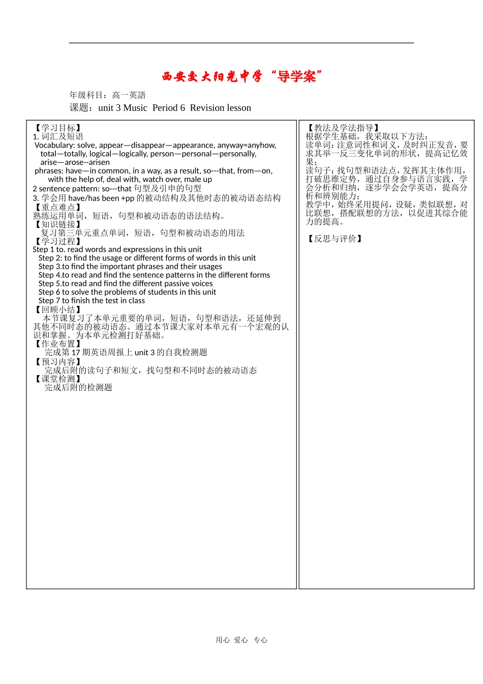 高中英语《Unit3 revision》导学案（必修2）_第1页