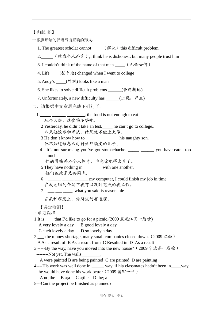 高中英语《Unit3 revision》导学案（必修2）_第3页