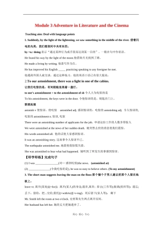 高中英语：Module 3《Adventure in Literature and the Cinema》学案-Vocabulary（外研版必修5）