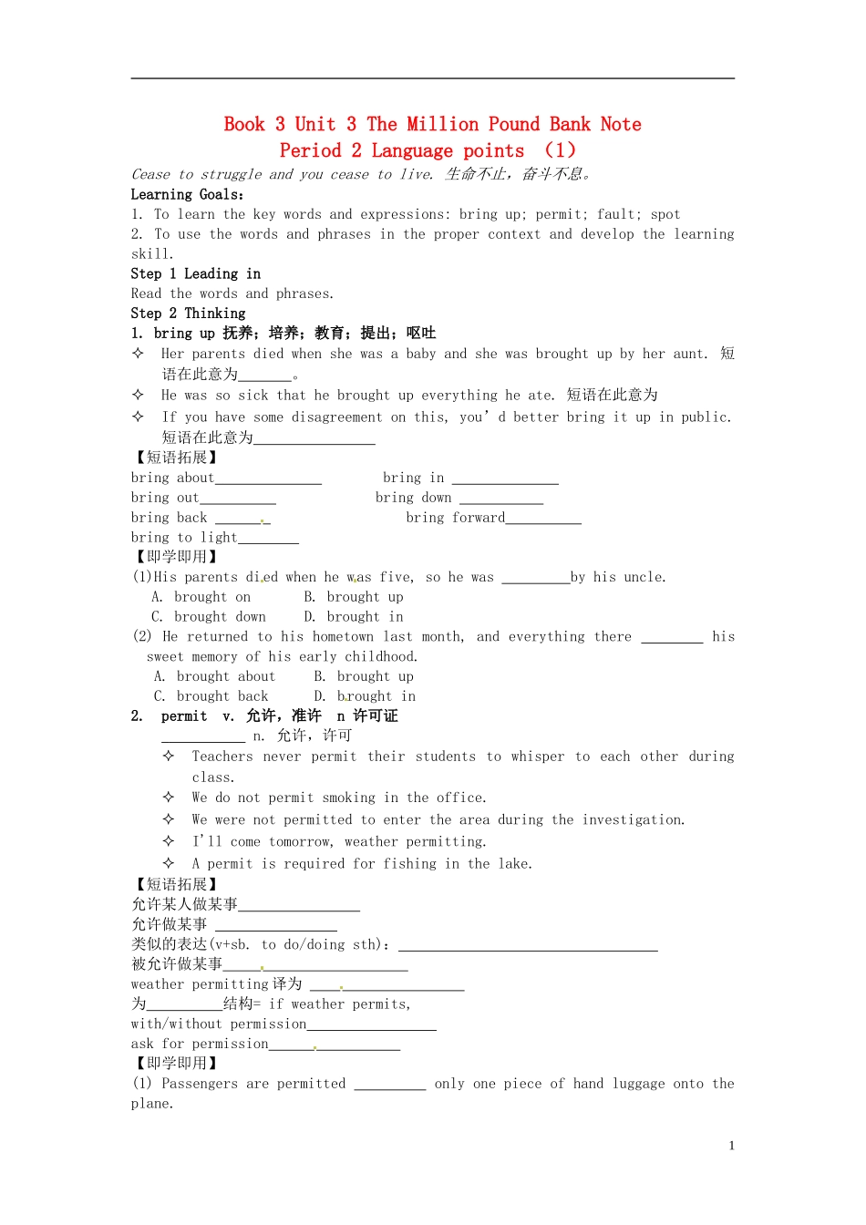 高中英语《Unit3 The Million Pound Bank Note Period 2 Language points （1）》导学案 新人教版必修3-新人教版高二必修3英语学案_第1页