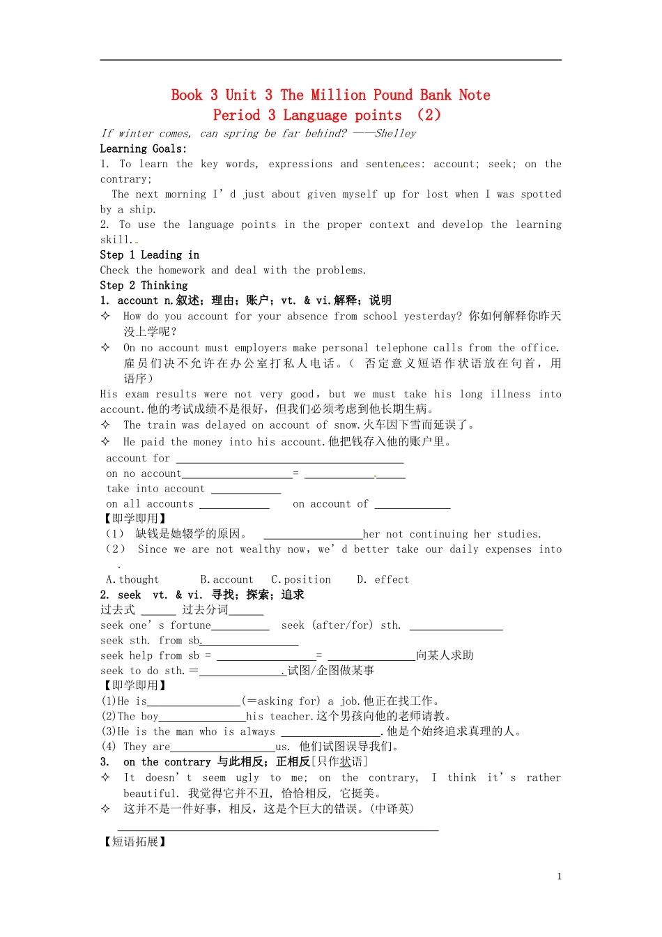 高中英语《Unit3 The Million Pound Bank Note Period 3 Language points （2）》导学案 新人教版必修3-新人教版高二必修3英语学案_第1页