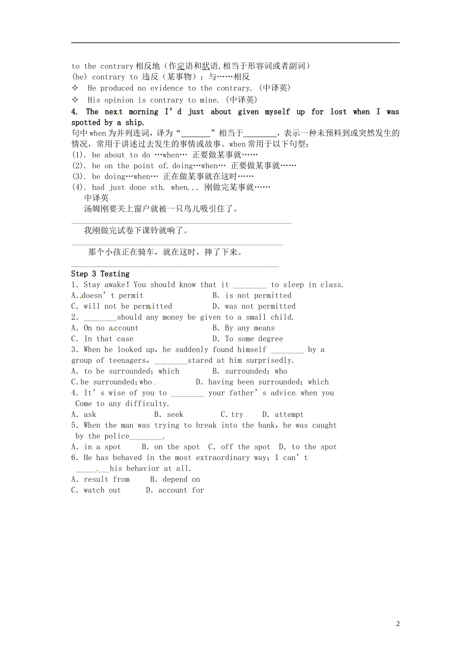 高中英语《Unit3 The Million Pound Bank Note Period 3 Language points （2）》导学案 新人教版必修3-新人教版高二必修3英语学案_第2页