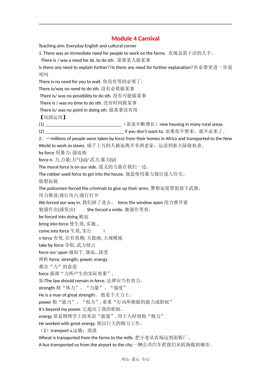 高中英语：Module 4《Carnival》学案-Everyday English and cultural corner（外研版必修5）_第1页