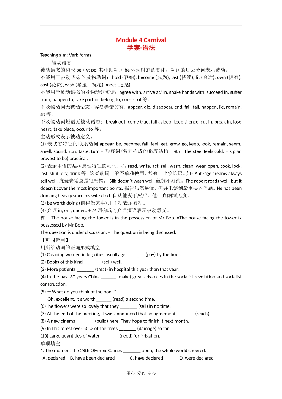 高中英语：Module 4《Carnival》学案-Grammar（外研版必修5）_第1页