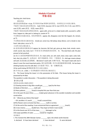高中英语：Module 4《Carnival》学案-Grammar（外研版必修5）