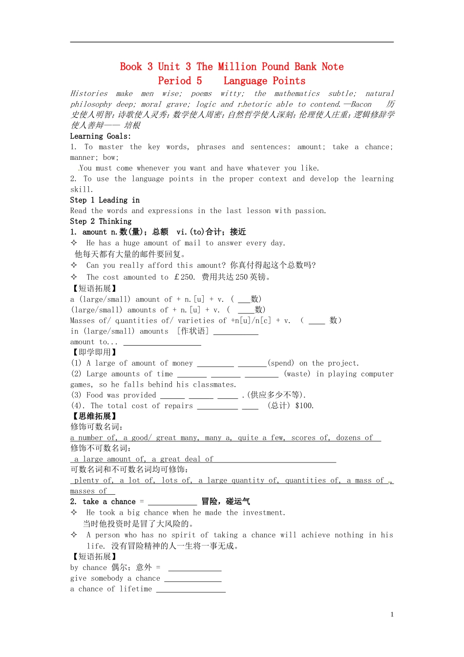 高中英语《Unit3 The Million Pound Bank Note Period 5 Language Points》导学案 新人教版必修3-新人教版高二必修3英语学案_第1页