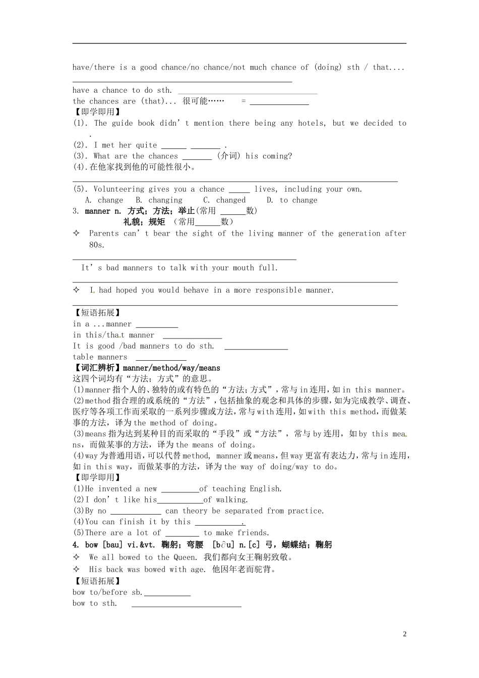 高中英语《Unit3 The Million Pound Bank Note Period 5 Language Points》导学案 新人教版必修3-新人教版高二必修3英语学案_第2页