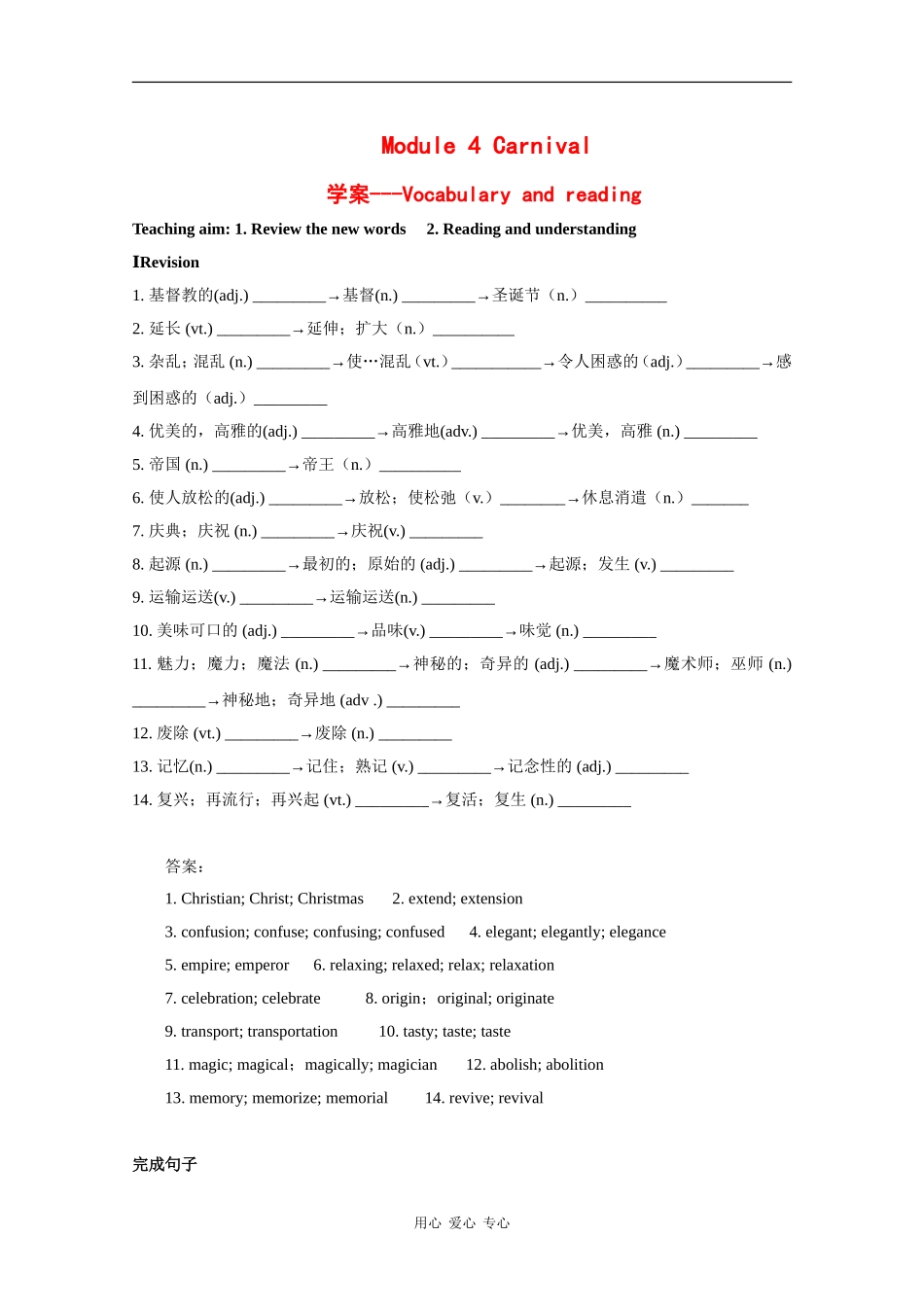 高中英语：Module 4《Carnival》学案-Vocabulary and reading（外研版必修5）_第1页