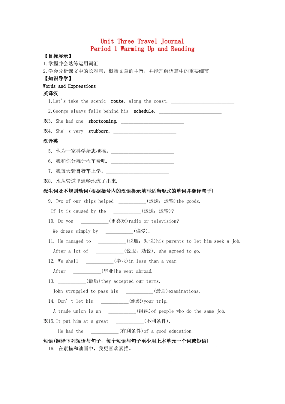 高中英语《unit3 Travel Journal》Period 1 Warming Up and Reading导学案 新人教版必修1-新人教版高一必修1英语学案_第1页