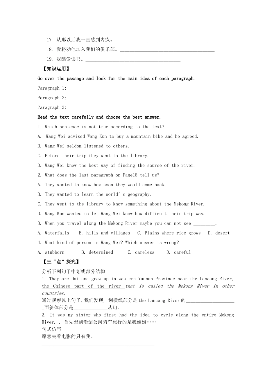 高中英语《unit3 Travel Journal》Period 1 Warming Up and Reading导学案 新人教版必修1-新人教版高一必修1英语学案_第2页
