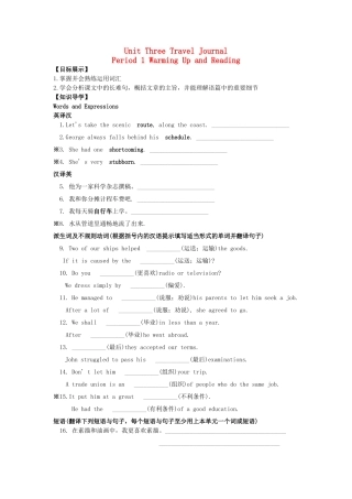 高中英语《unit3 Travel Journal》Period 1 Warming Up and Reading导学案 新人教版必修1-新人教版高一必修1英语学案