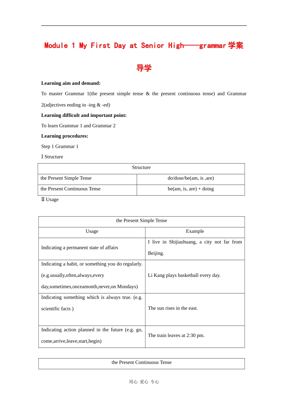 高中英语：module1 first day at senior high-grammar学案外研版必修1_第1页