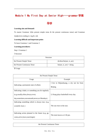 高中英语：module1 first day at senior high-grammar学案外研版必修1