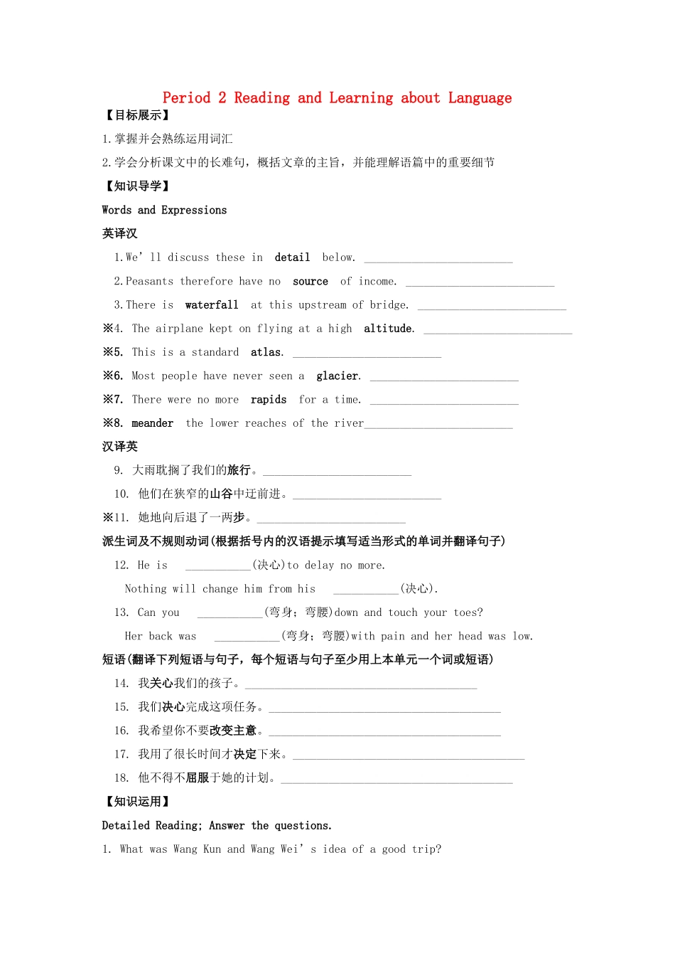 高中英语《unit3 Travel Journal》Period 2 Reading and Learning about Language导学案 新人教版必修1-新人教版高一必修1英语学案_第1页