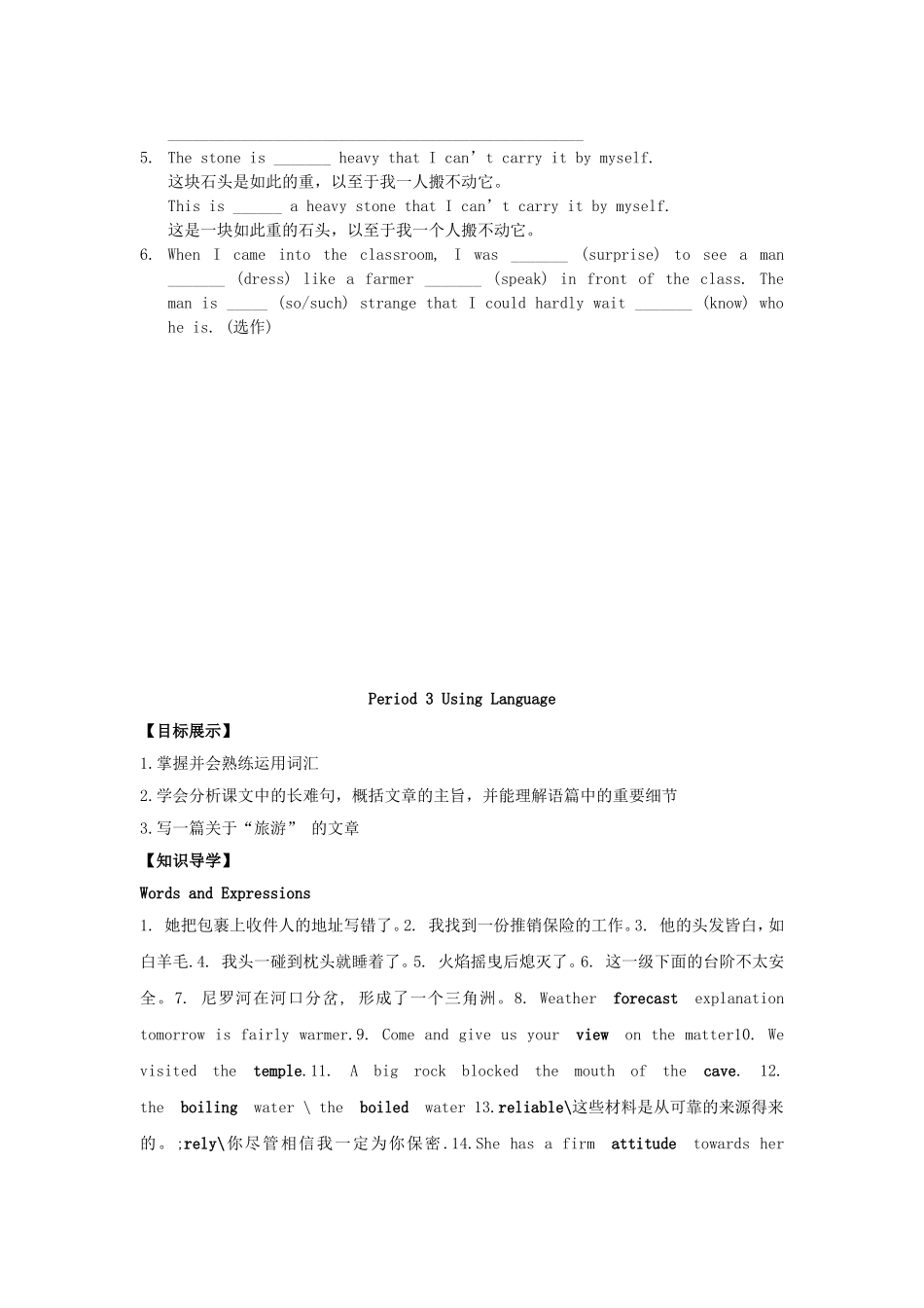 高中英语《unit3 Travel Journal》Period 3 Using Language导学案 新人教版必修1-新人教版高一必修1英语学案_第3页