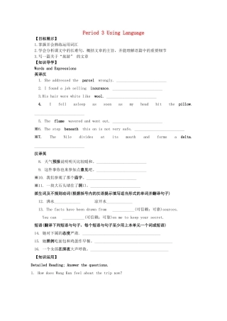 高中英语《unit3 Travel Journal》Period 3 Using Language导学案 新人教版必修1-新人教版高一必修1英语学案