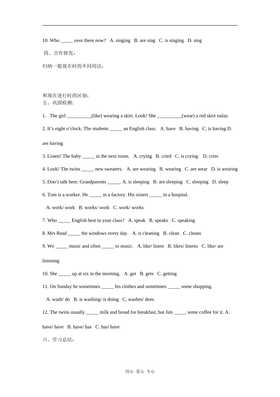 高中英语：module1 my first day at senior high-grammar and cultural corner学案（外研版必修1）_第2页