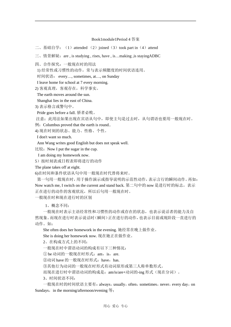 高中英语：module1 my first day at senior high-grammar and cultural corner学案（外研版必修1）_第3页