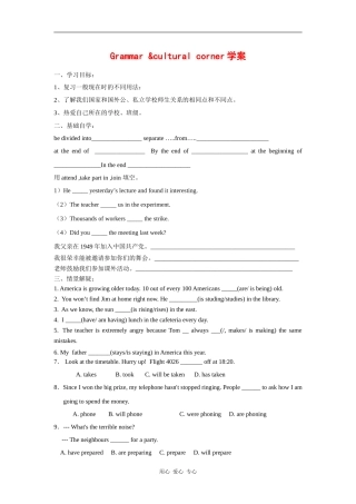 高中英语：module1 my first day at senior high-grammar and cultural corner学案（外研版必修1）