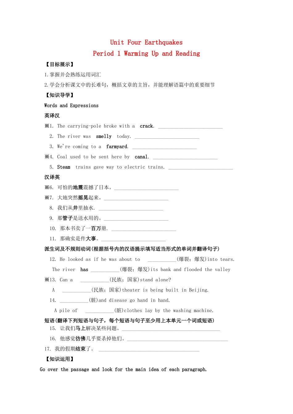 高中英语《unit4 Earthquakes》Period 1 Warming Up and Reading导学案 新人教版必修1-新人教版高一必修1英语学案_第1页