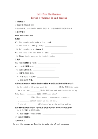 高中英语《unit4 Earthquakes》Period 1 Warming Up and Reading导学案 新人教版必修1-新人教版高一必修1英语学案
