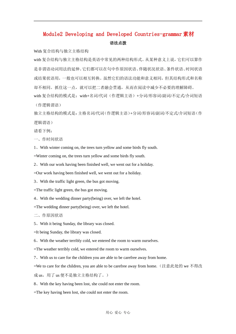 高中英语：Module2 Developing&developed countries-grammar素材（外研版必修3）_第1页