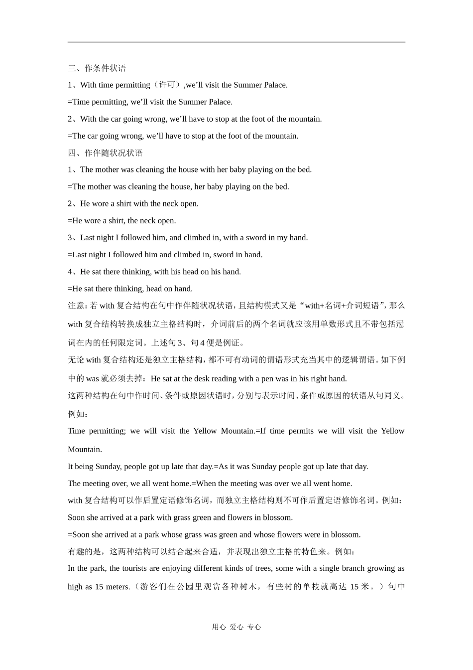 高中英语：Module2 Developing&developed countries-grammar素材（外研版必修3）_第2页