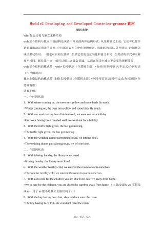 高中英语：Module2 Developing&developed countries-grammar素材（外研版必修3）