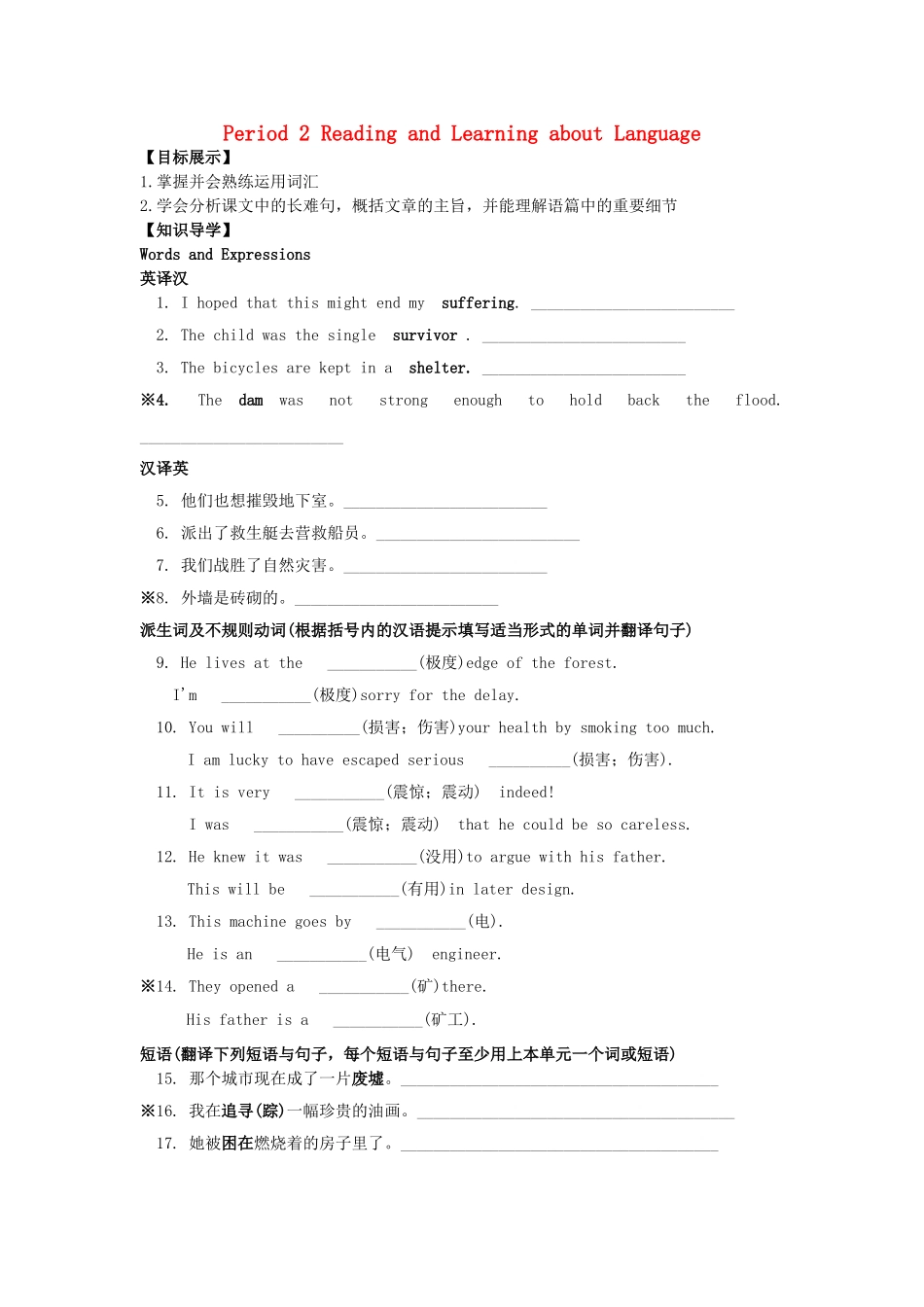 高中英语《unit4 Earthquakes》Period 2 Reading and Learning about Language导学案 新人教版必修1-新人教版高一必修1英语学案_第1页