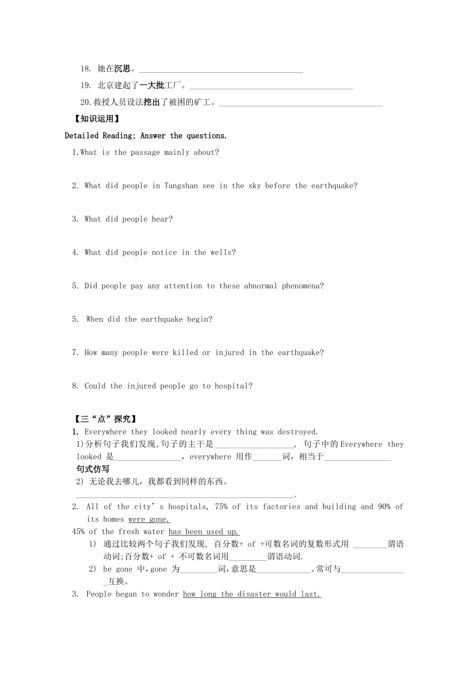 高中英语《unit4 Earthquakes》Period 2 Reading and Learning about Language导学案 新人教版必修1-新人教版高一必修1英语学案_第2页