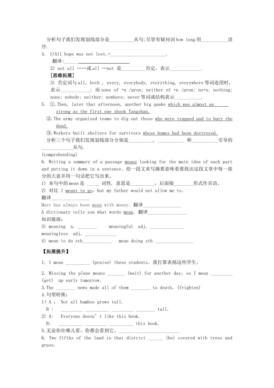 高中英语《unit4 Earthquakes》Period 2 Reading and Learning about Language导学案 新人教版必修1-新人教版高一必修1英语学案_第3页